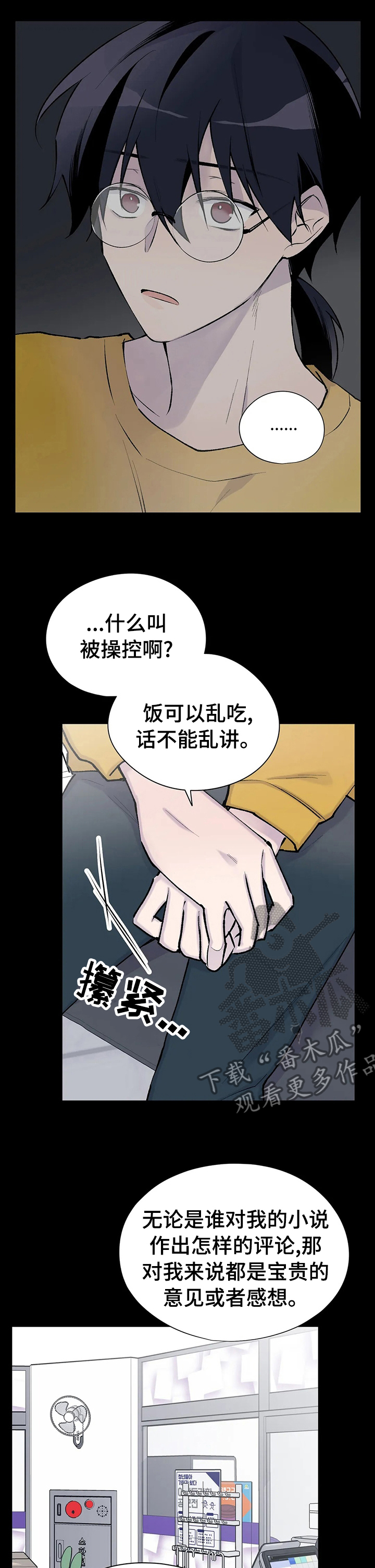 自述小说漫画,第107章：回来了1图