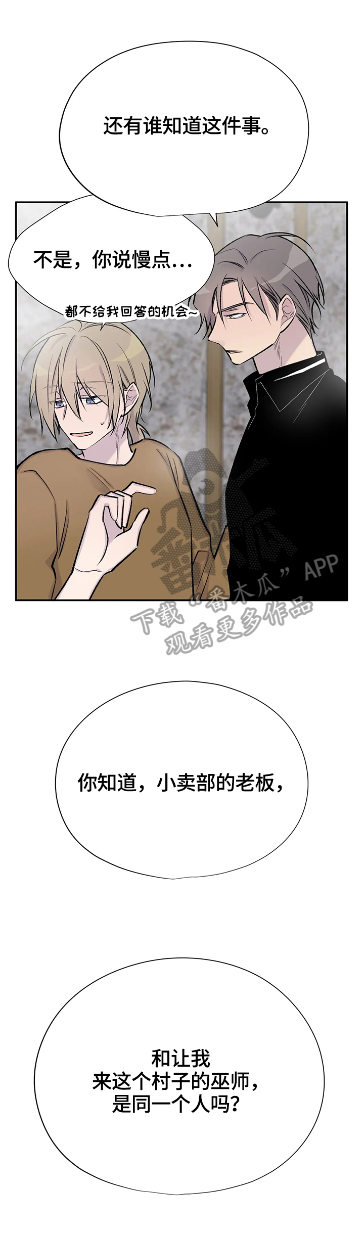 自述小说漫画,第53章：确认4图