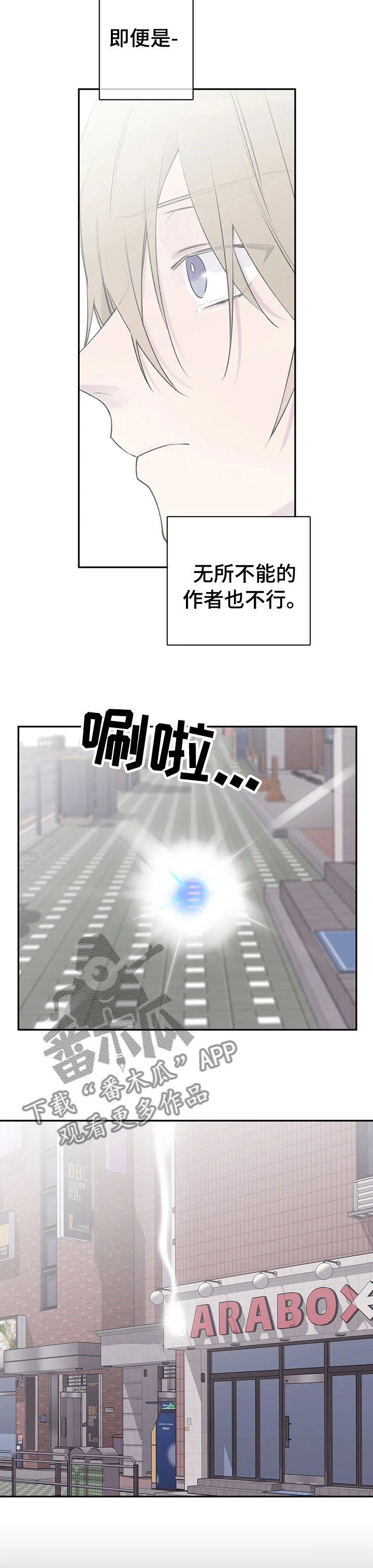 自述小说漫画,第97章：不要被夺走2图