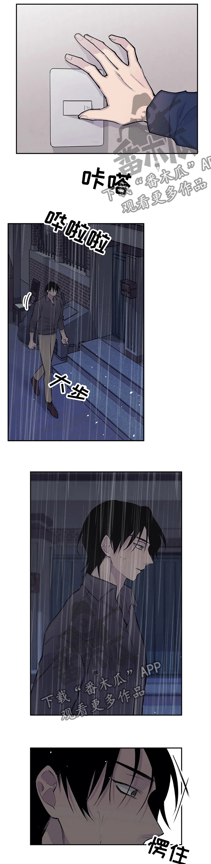 自述小说bgm漫画,第102章：刚刚灯是开着的1图