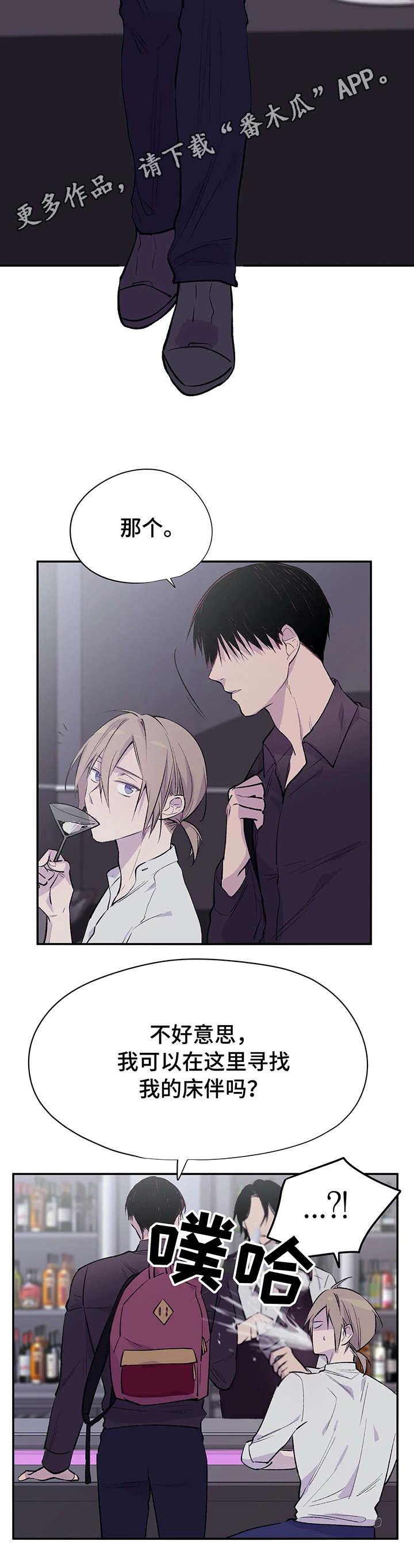 自述小说漫画,第4章：计策4图