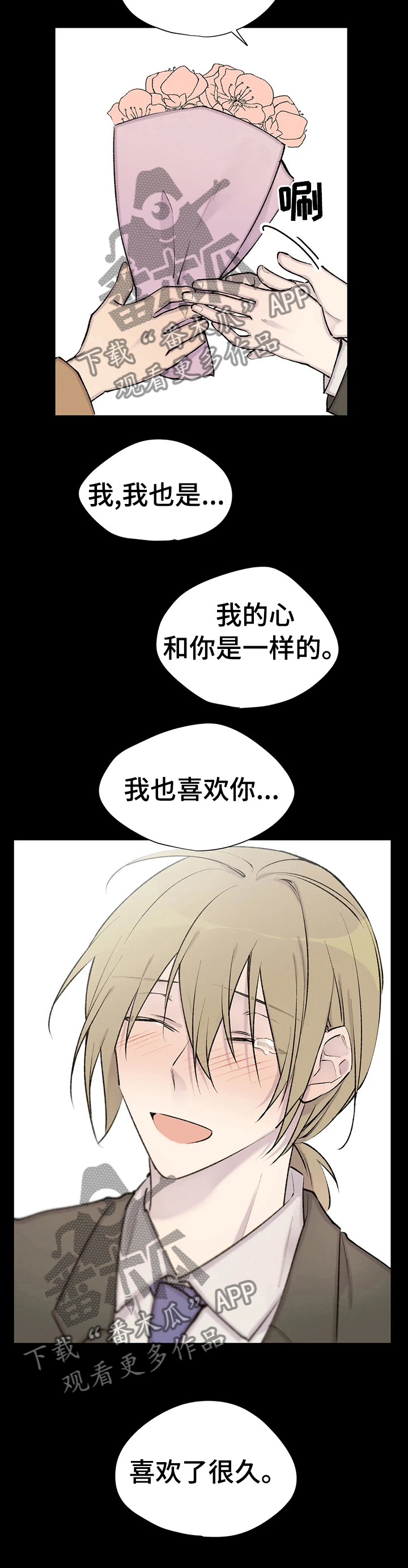 自述小说bgm漫画,第94章：喜欢很久了1图