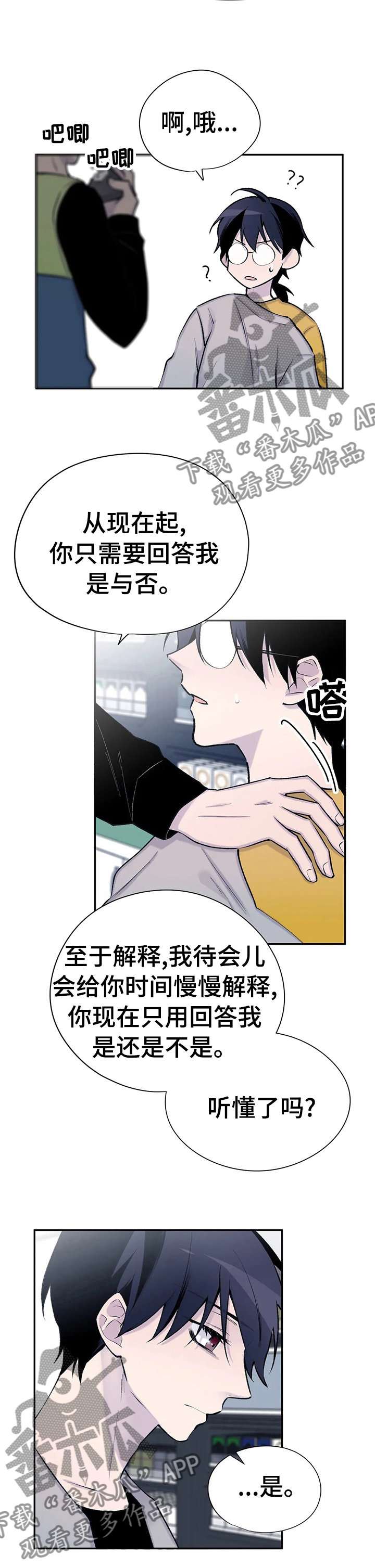 自述小说漫画,第91章：原本是你4图