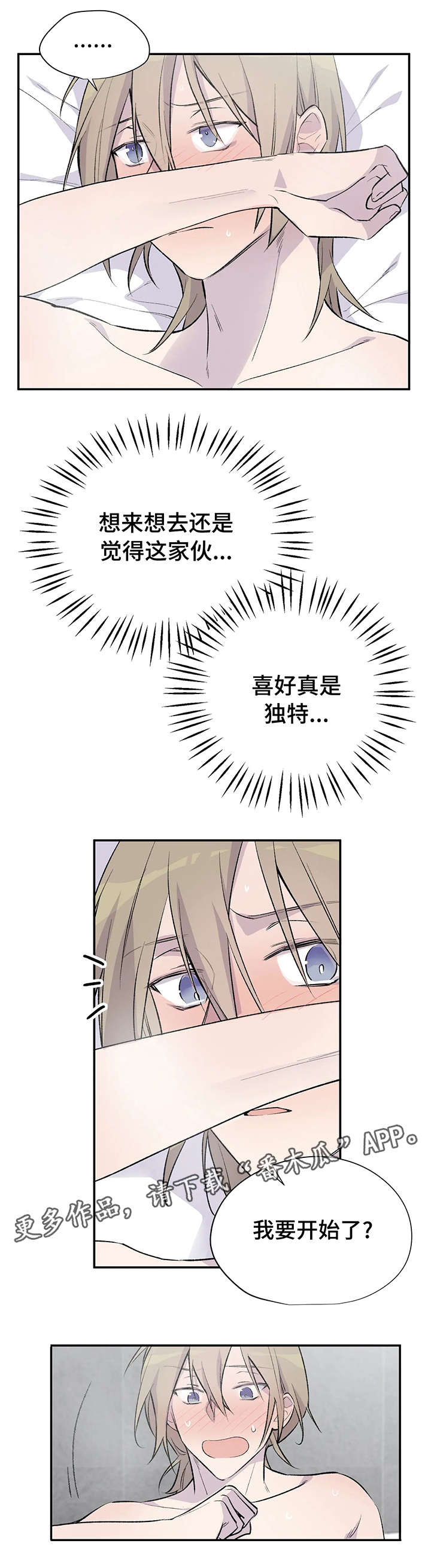 自述小说漫画,第6章：辛苦3图