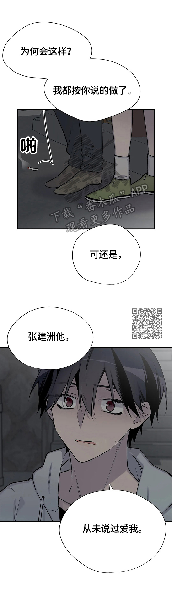 自述小说漫画,第48章：更努力3图