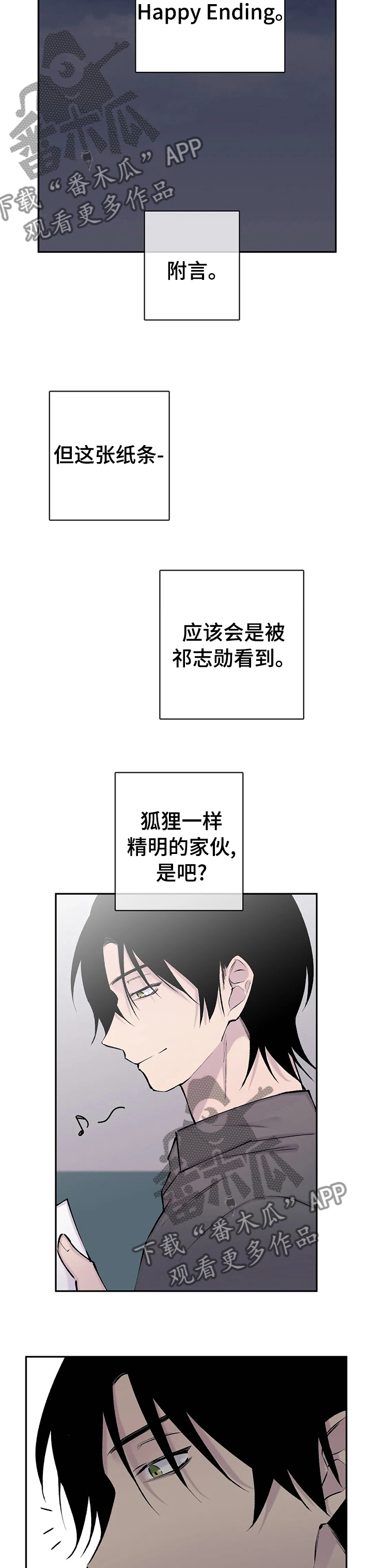 自述小说漫画,第101章：你自己能行吗4图