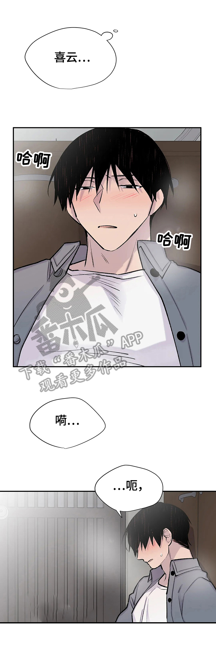 自述小说漫画,第57章：惊愕5图