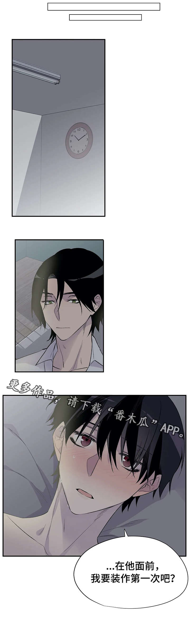 自述小说漫画,第15章：备胎3图