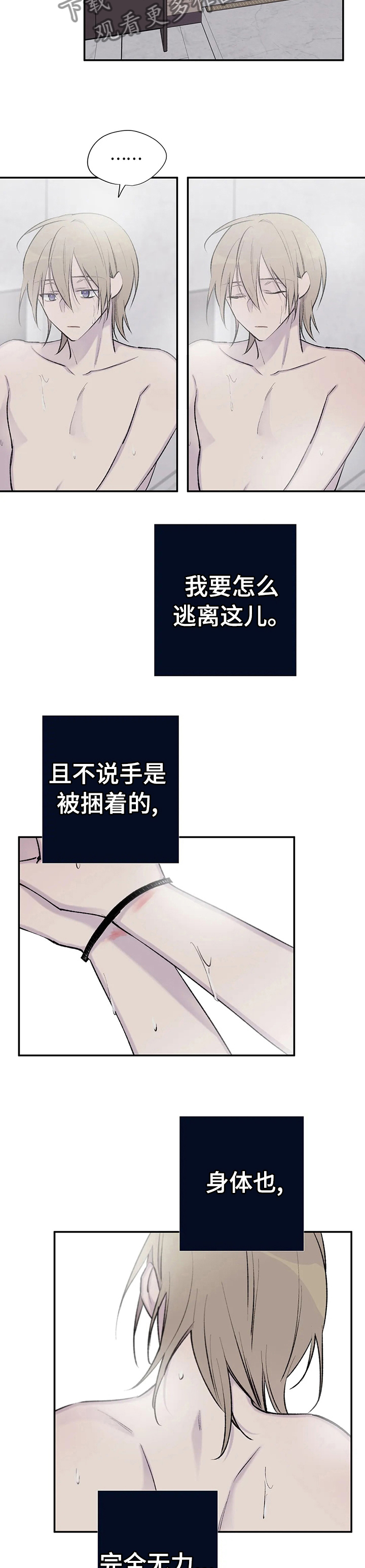 自述小说漫画,第100章：老狐狸2图