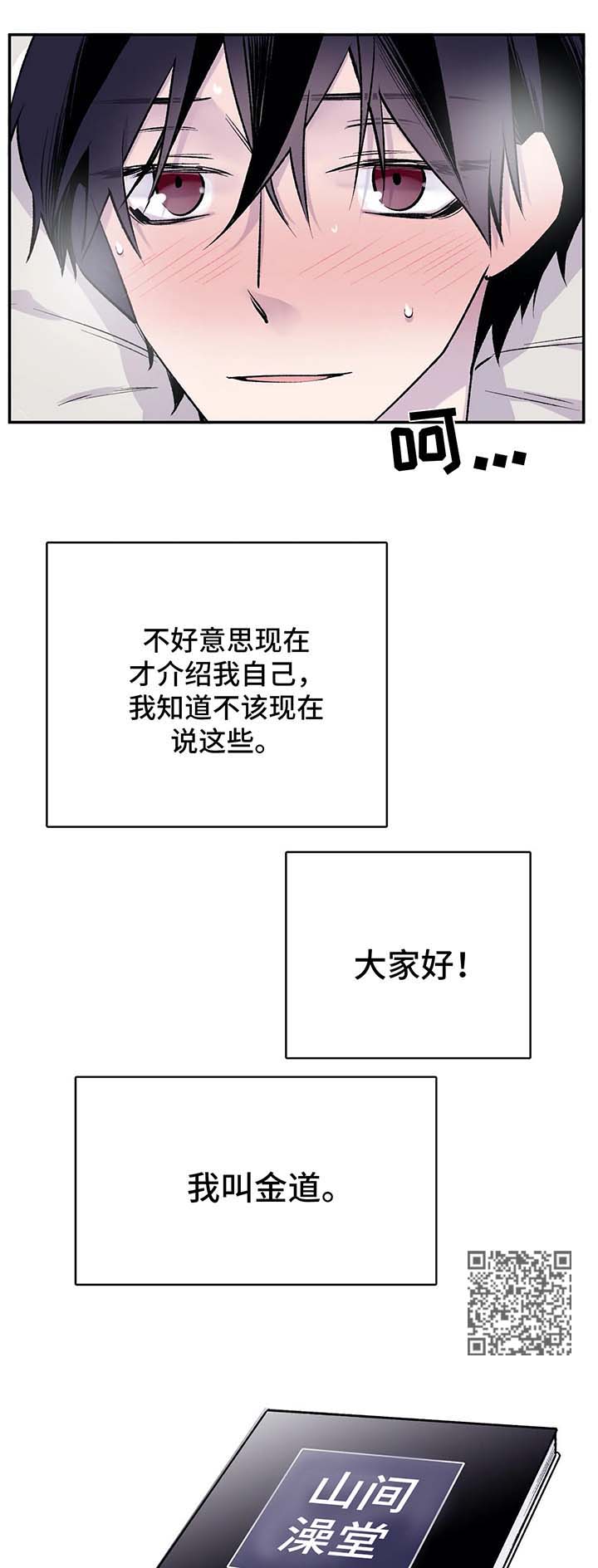 自述小说bgm漫画,第35章：山间澡堂1图