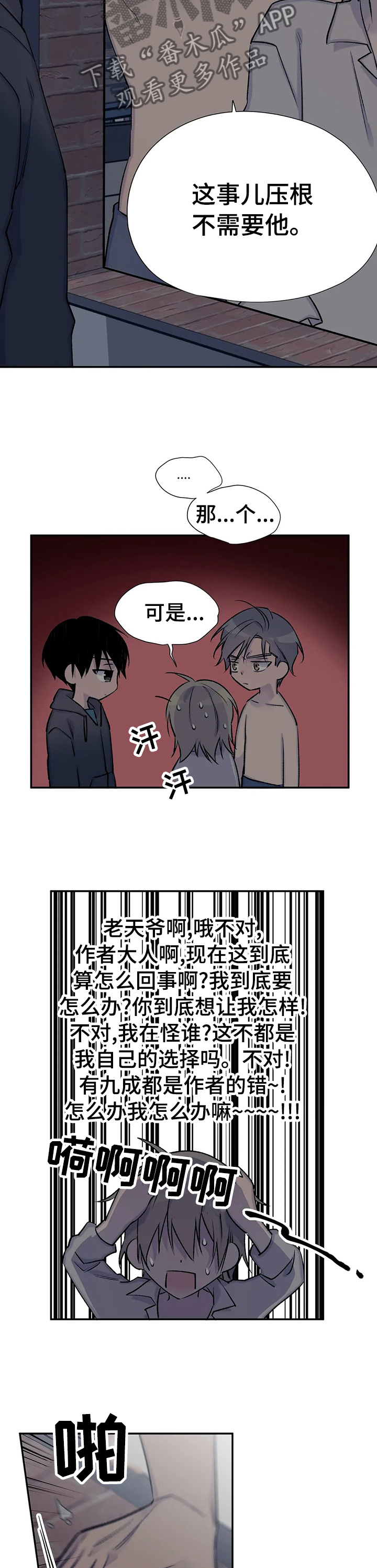 自述小说漫画,第74章：期望的结局2图