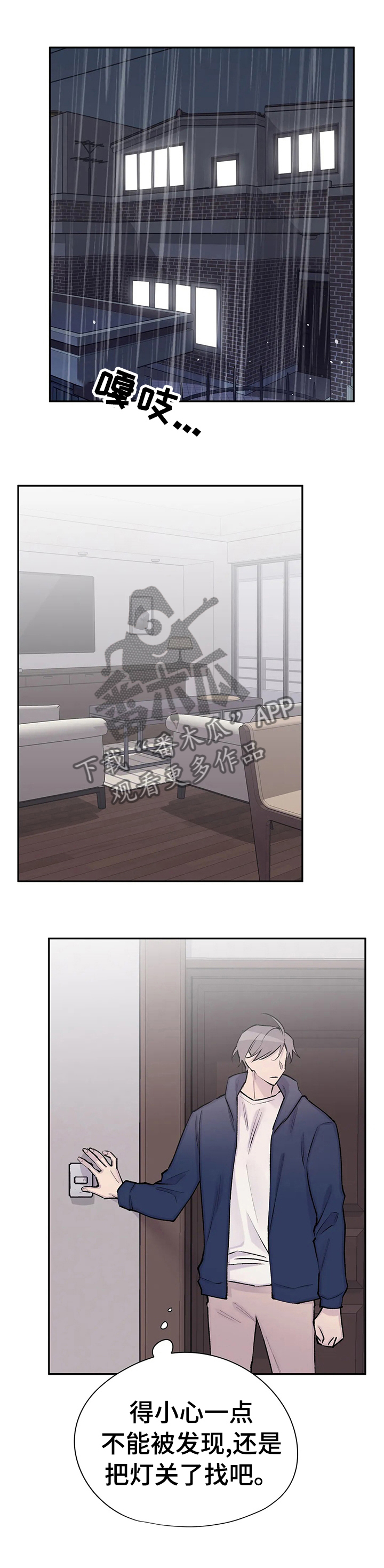 自述小说漫画,第102章：刚刚灯是开着的5图