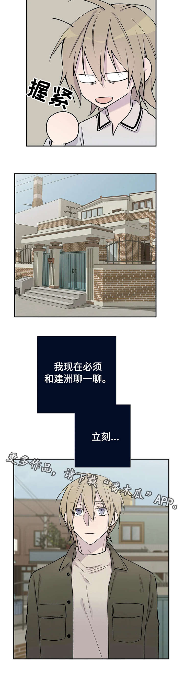 自述小说漫画,第24章：找上门5图