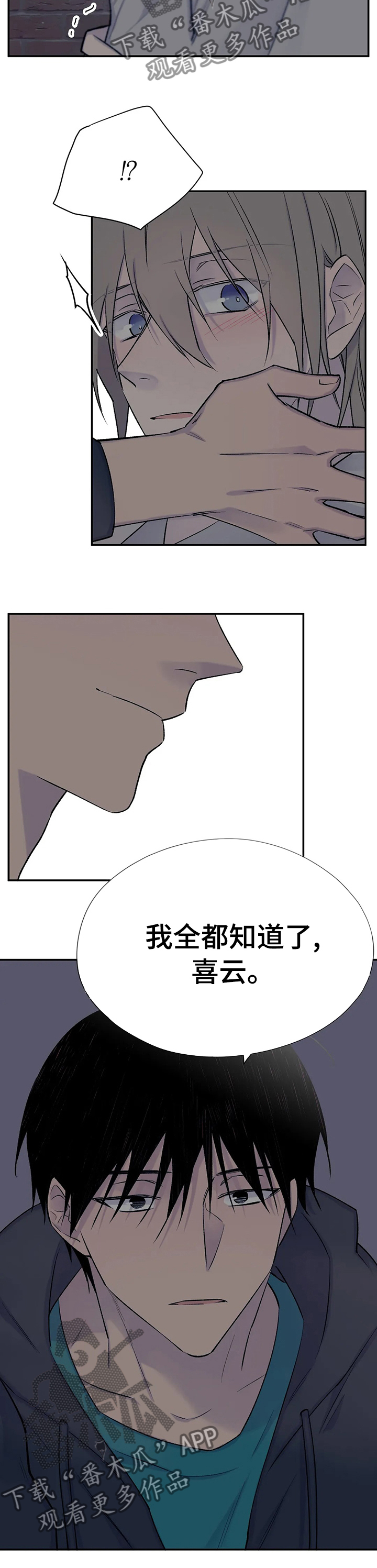 自述状怎么写漫画,第73章：只对你说3图