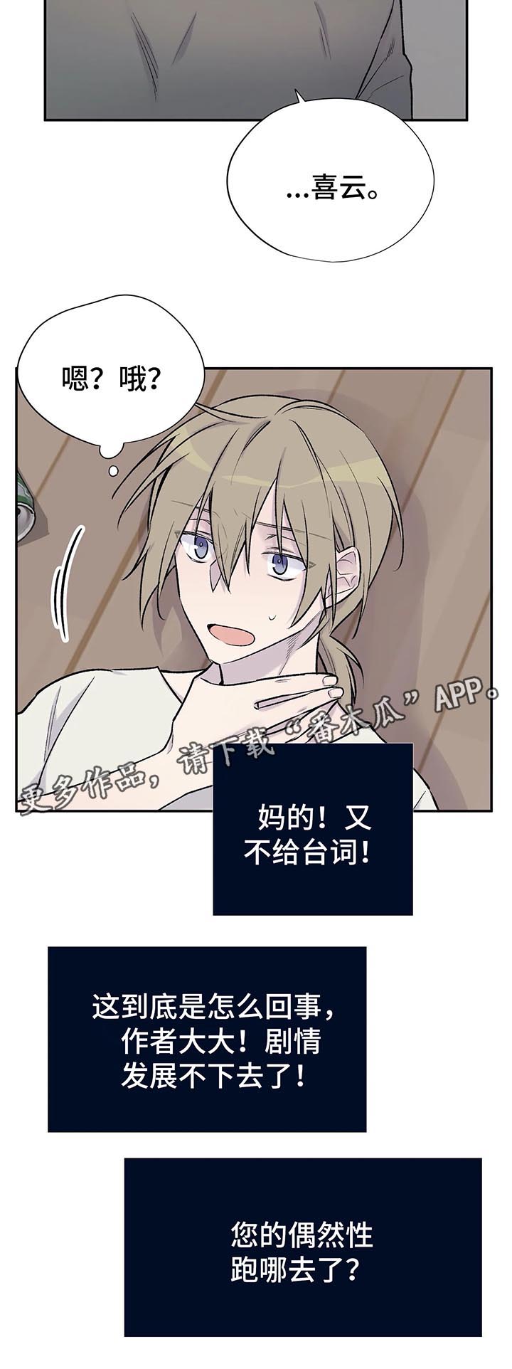 自述小说漫画,第29章：接下来的事4图