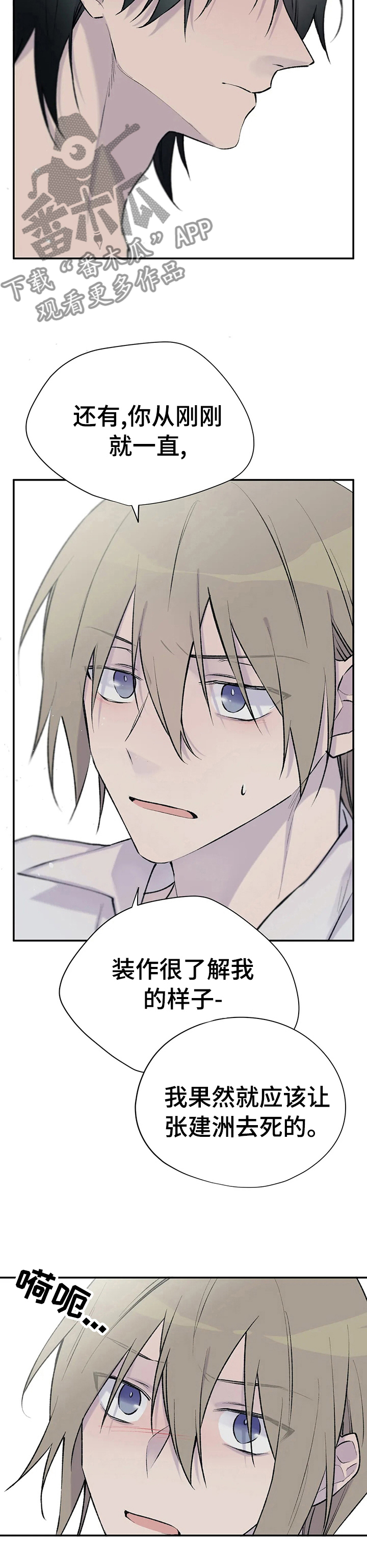 自述小说漫画,第89章：过于心软5图