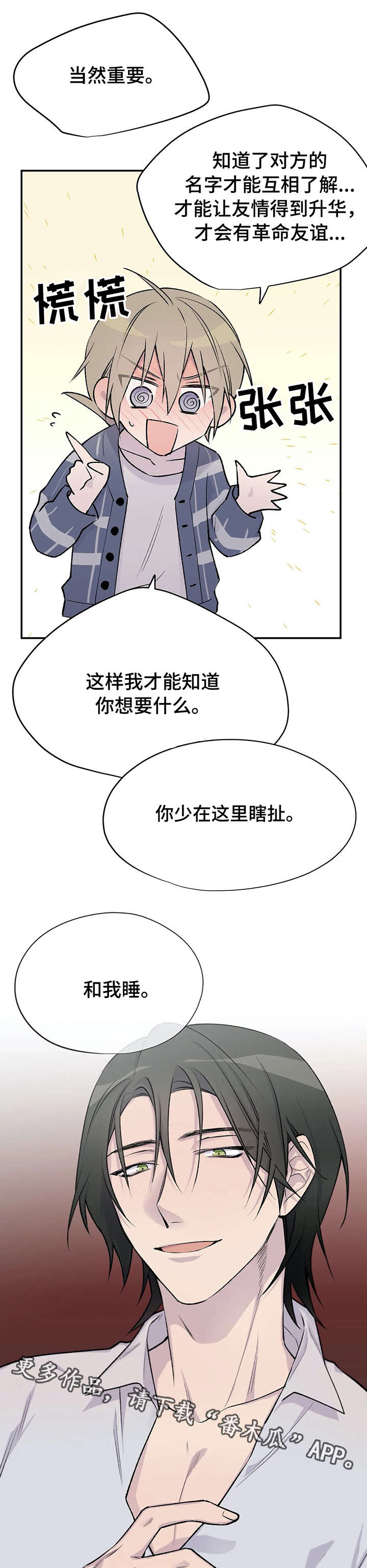 小说名叫自述漫画,第21章：瞎扯1图