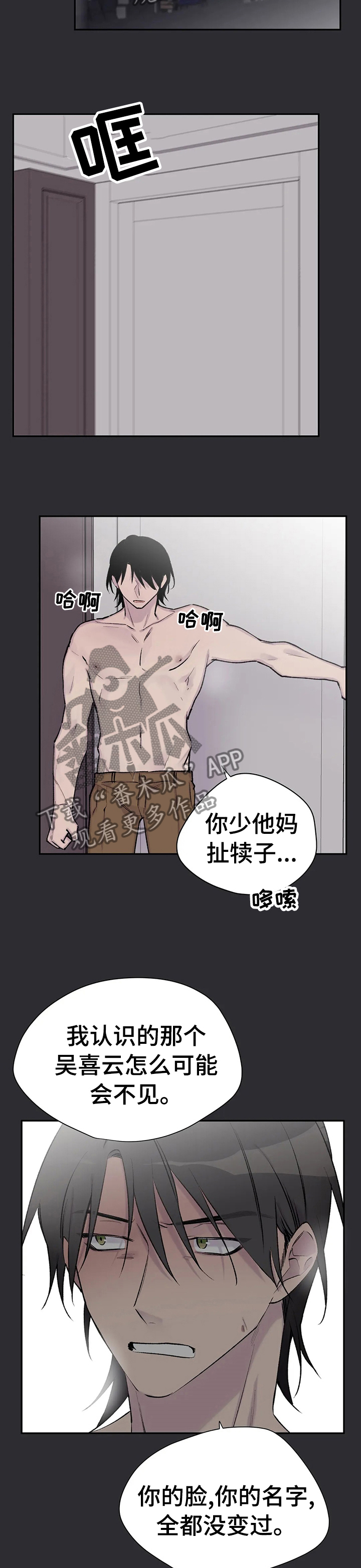 自述小说bgm漫画,第94章：喜欢很久了3图