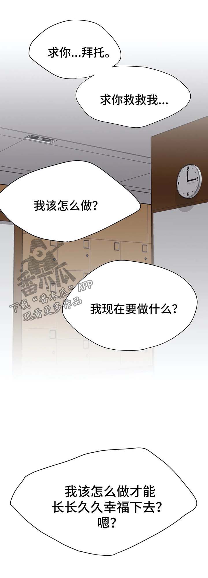 自述小说漫画,第39章：夺走吴喜云的人生4图
