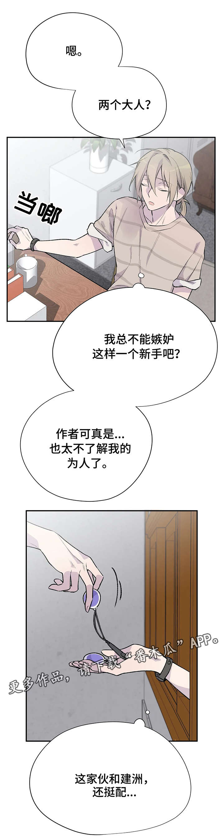 自述小说漫画,第7章：新角色2图