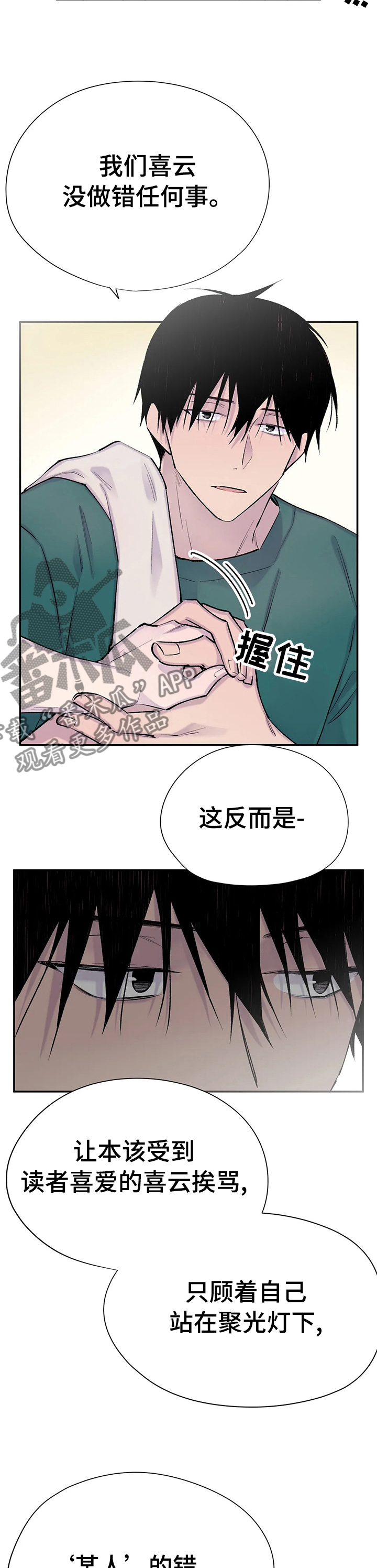 自述小说漫画,第75章：说三遍喜欢3图