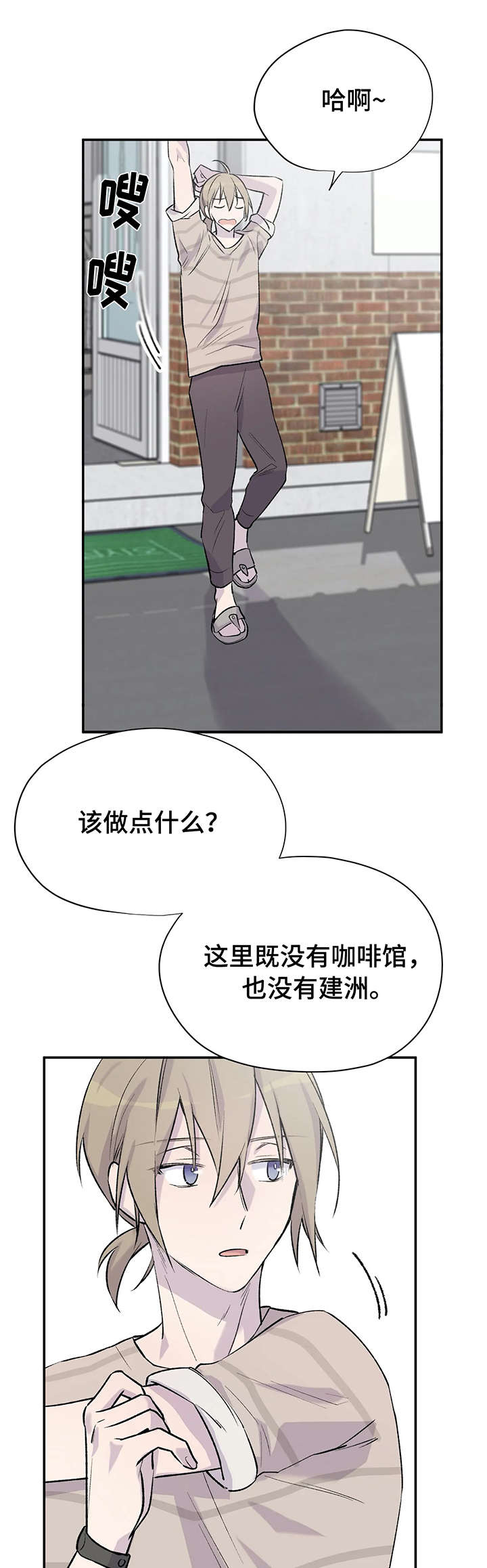 自述小说漫画,第10章：奇怪的人3图