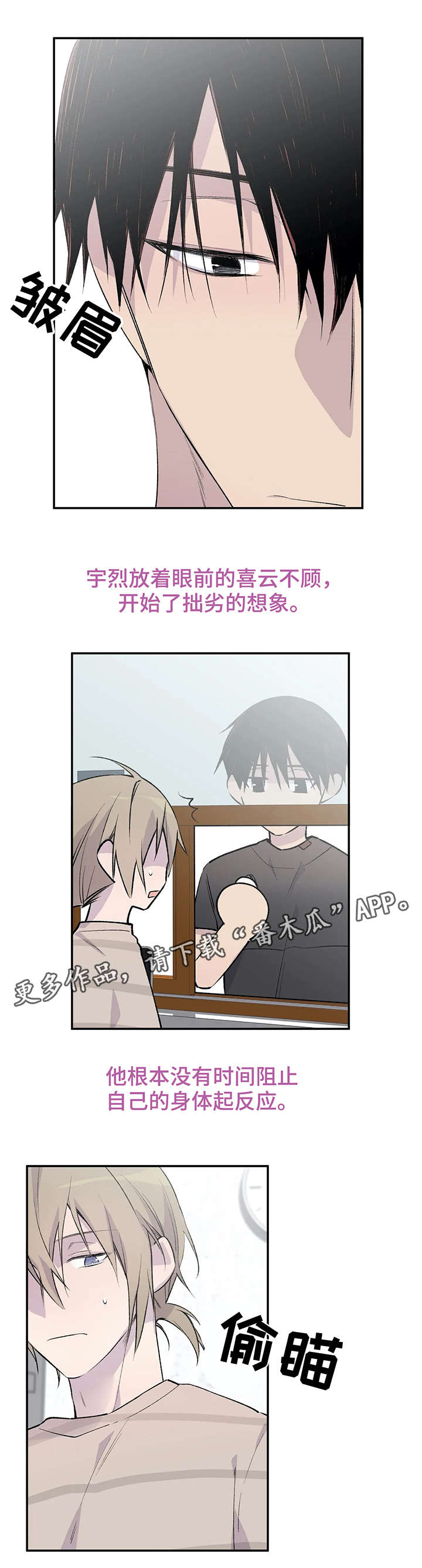 自述小说漫画,第7章：新角色2图