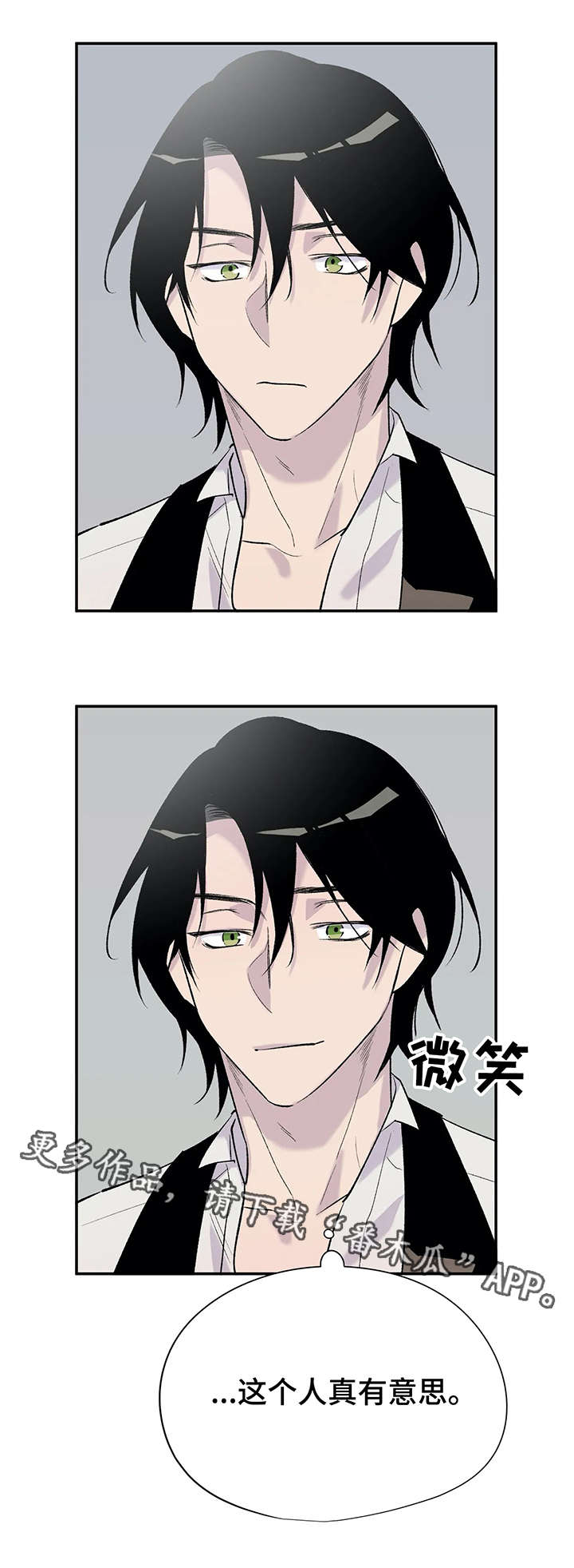 自述小说漫画,第10章：奇怪的人4图