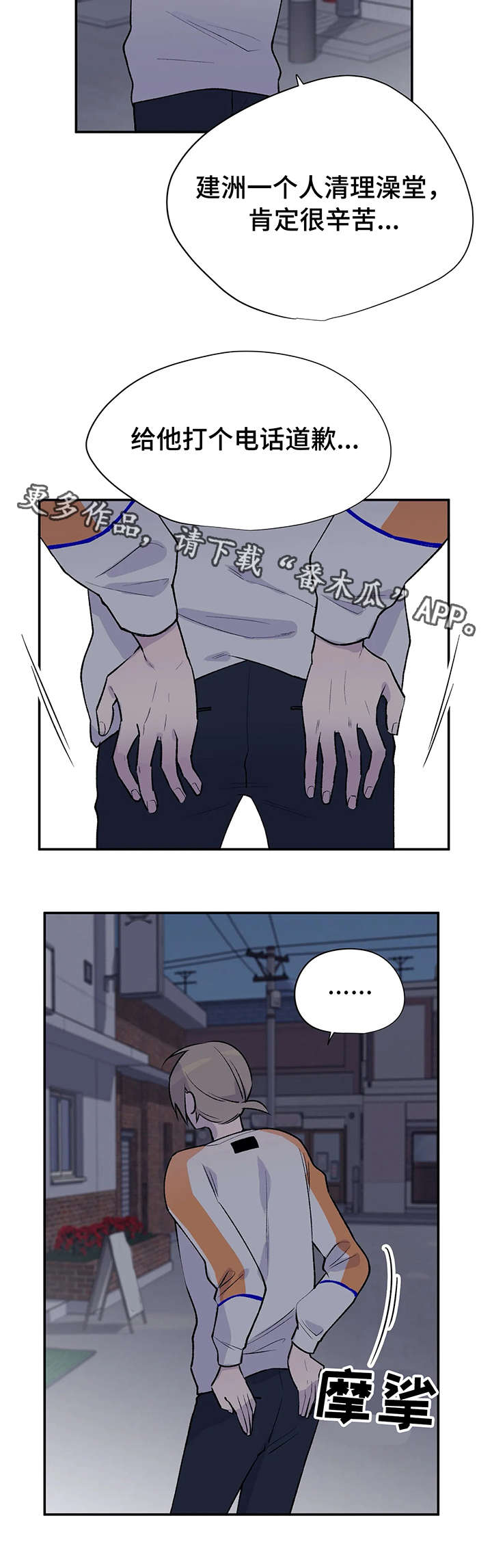 自述小说bgm漫画,第17章：偶遇1图