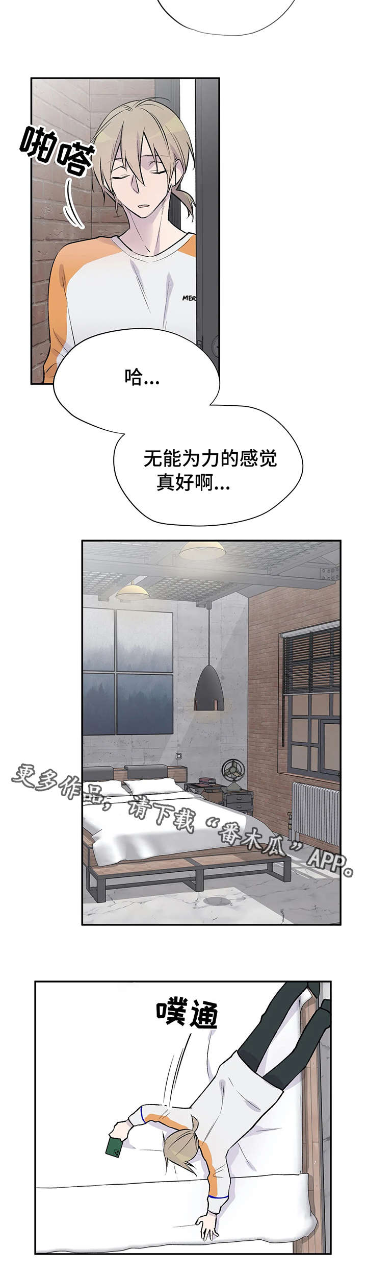自述小说bgm漫画,第16章：无能为力2图