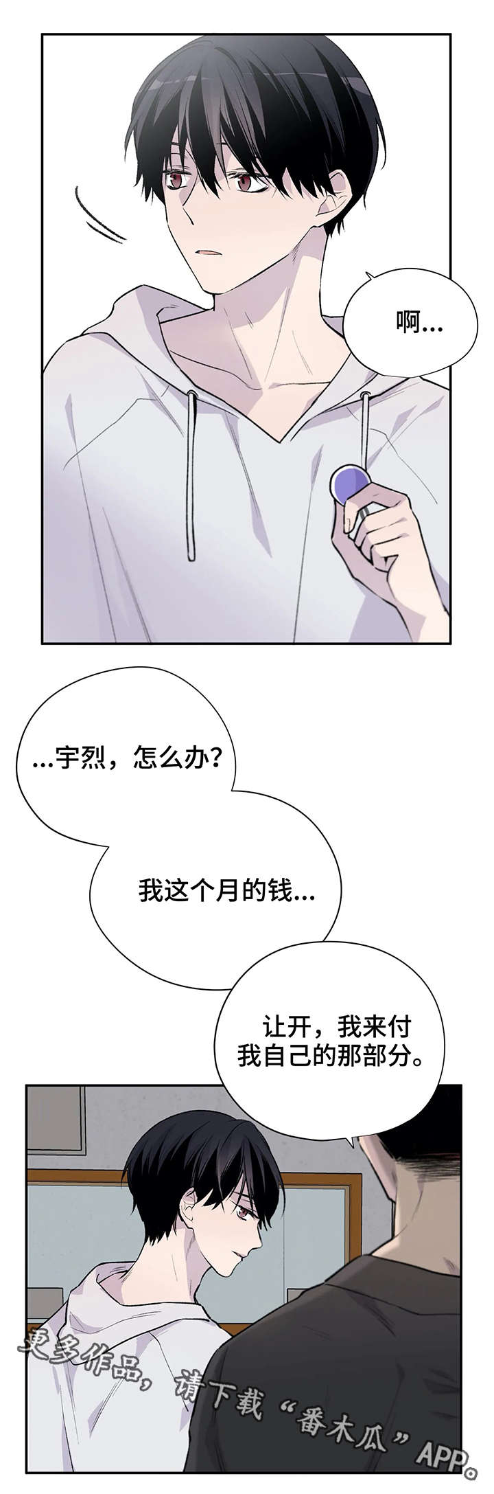 自述小说漫画,第7章：新角色3图