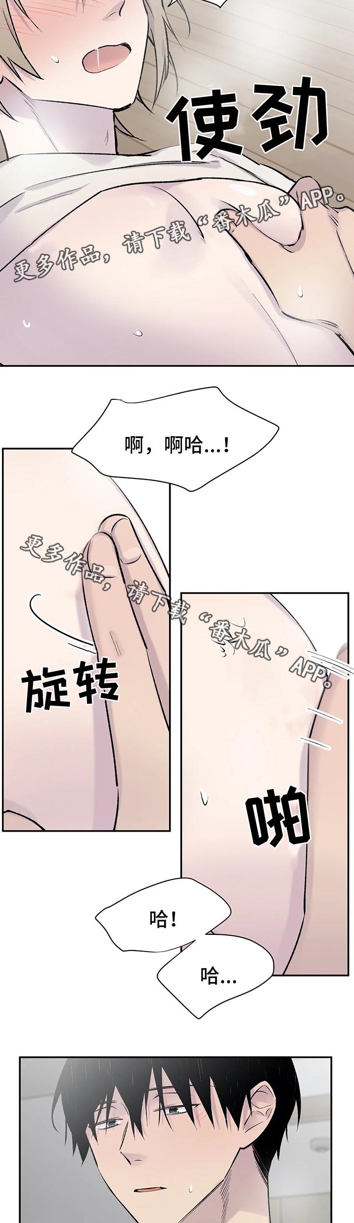 自述小说漫画,第31章：控制不住2图