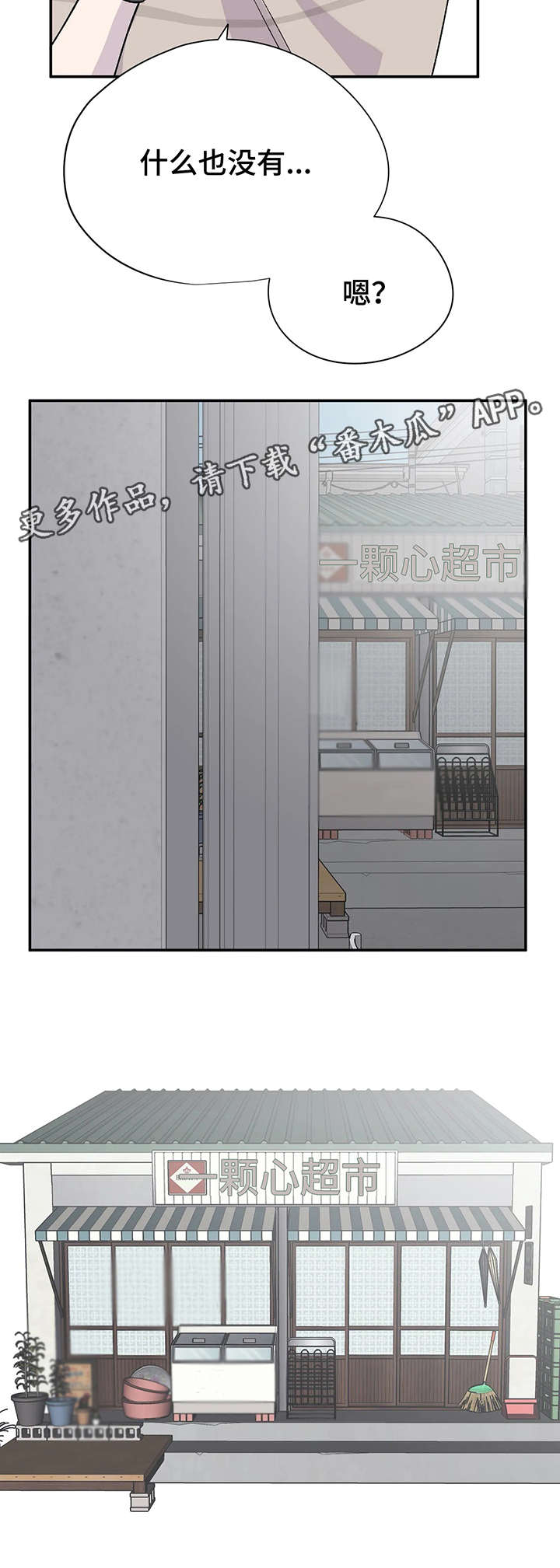 自述小说漫画,第10章：奇怪的人4图