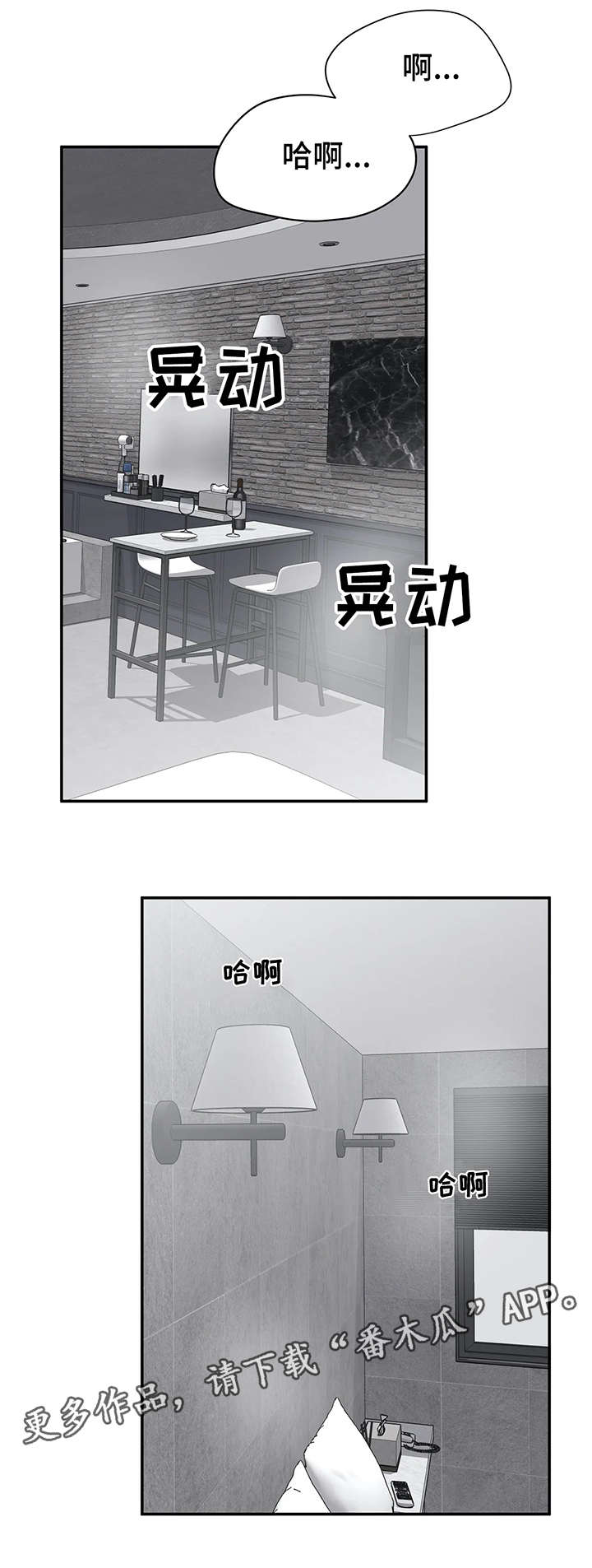 自述小说漫画,第6章：辛苦5图