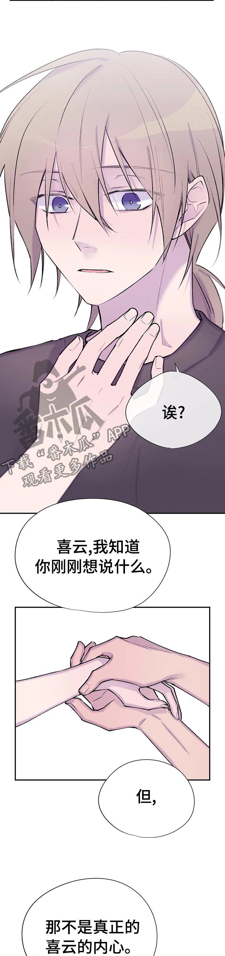 自述小说漫画,第76章：为你而存在1图