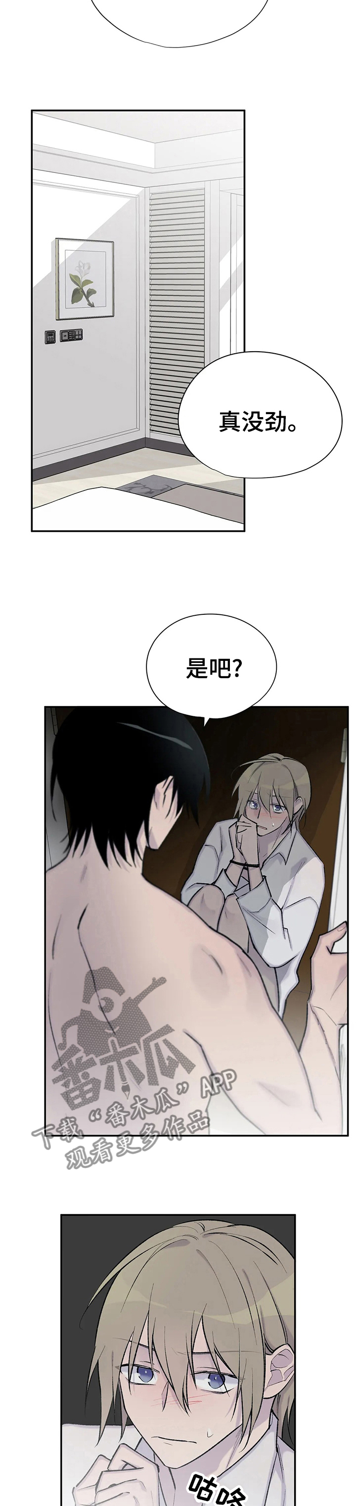 自述小说漫画,第89章：过于心软4图