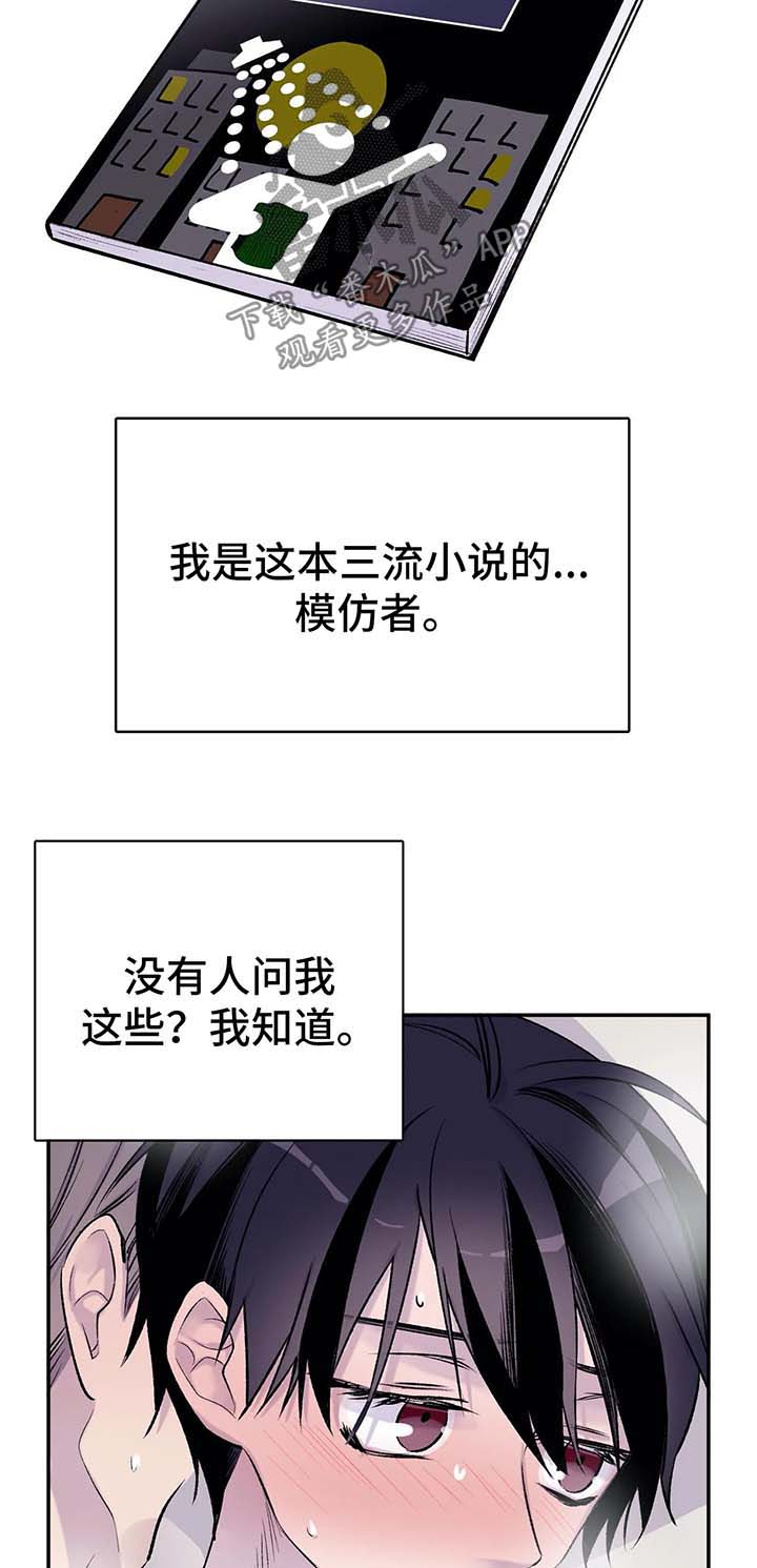 自述小说bgm漫画,第35章：山间澡堂2图