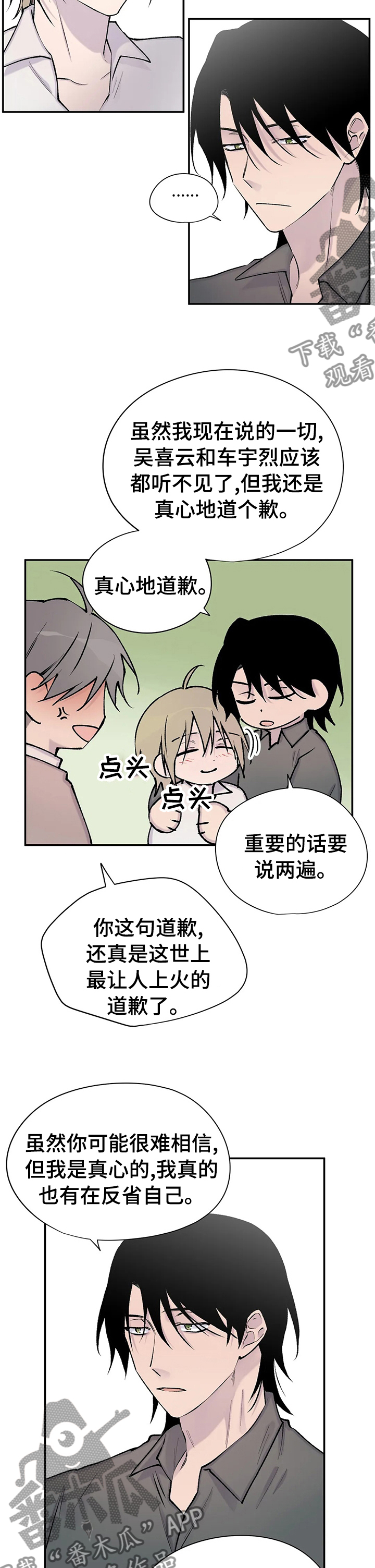 自述小说漫画,第121章：回到小说世界5图