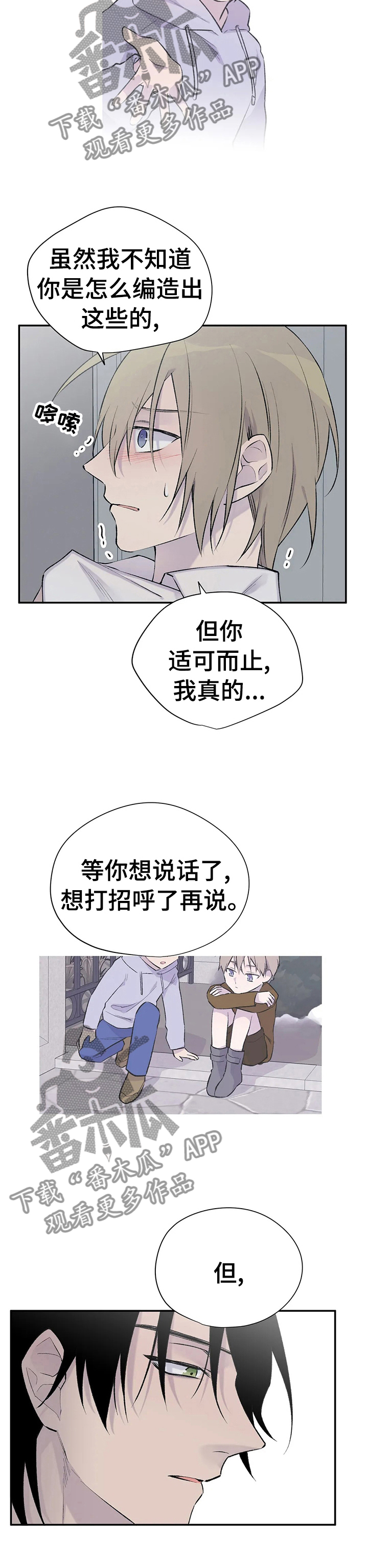 自述小说漫画,第90章：狗作家4图