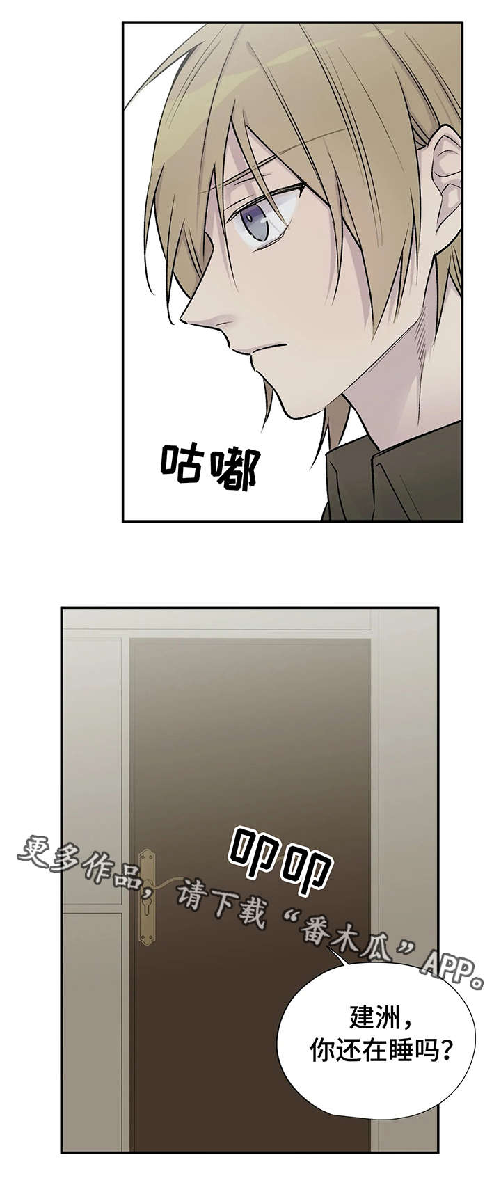 自述小说bgm漫画,第24章：找上门2图