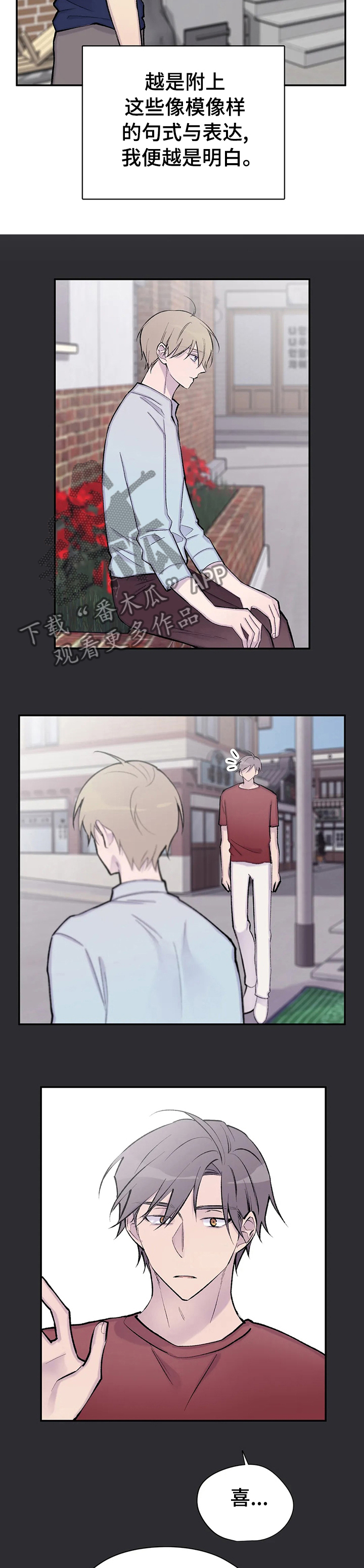 自述小说漫画,第119章：希望你幸福5图