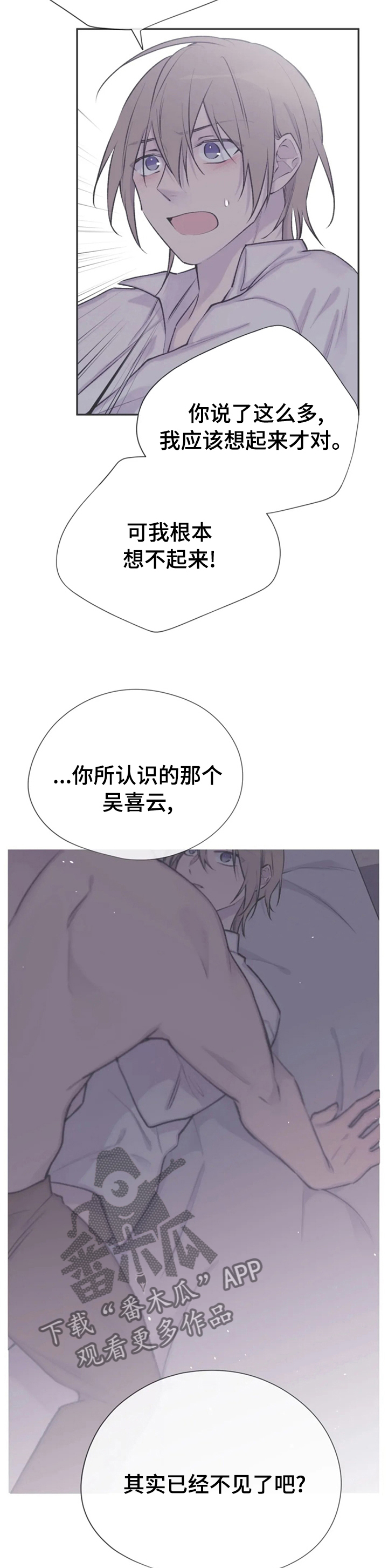 自述小说bgm漫画,第115章：真的很想你2图