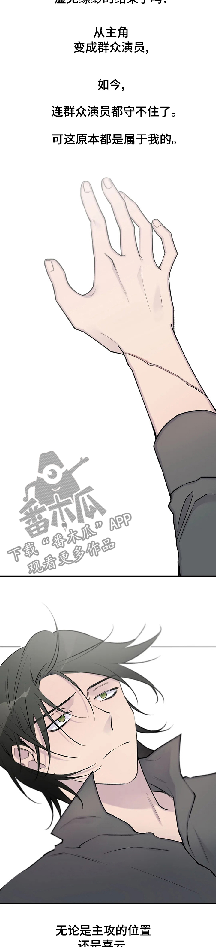 自述小说漫画,第113章：退款2图