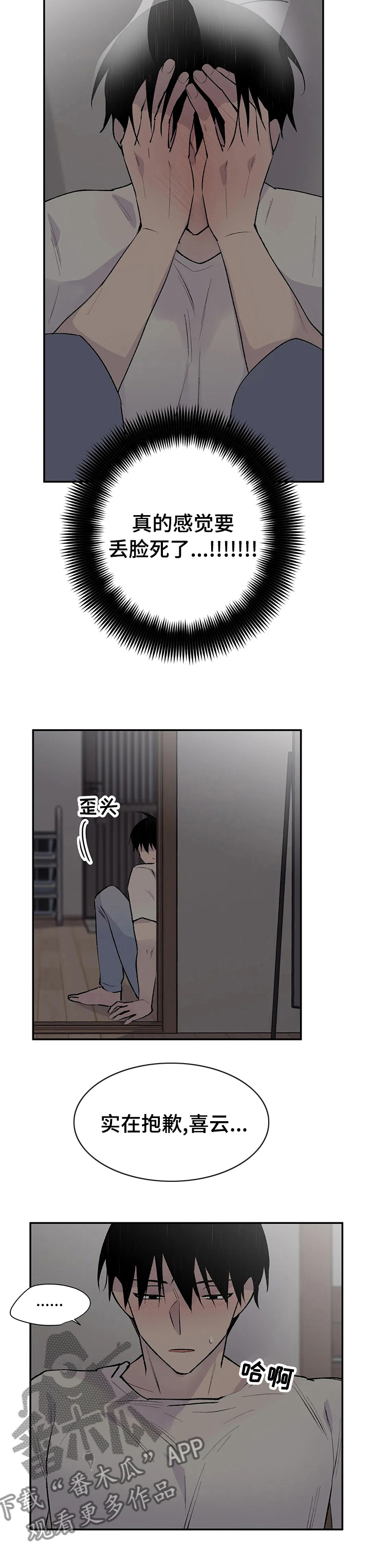 自述小说漫画,第106章：开下门1图