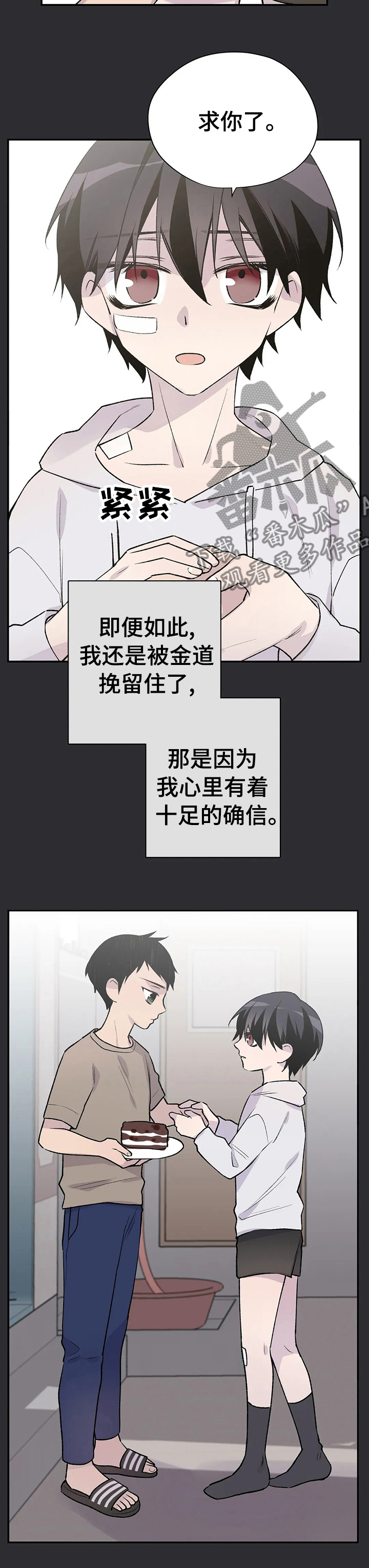 自述小说叙事漫画,第77章：纠缠1图