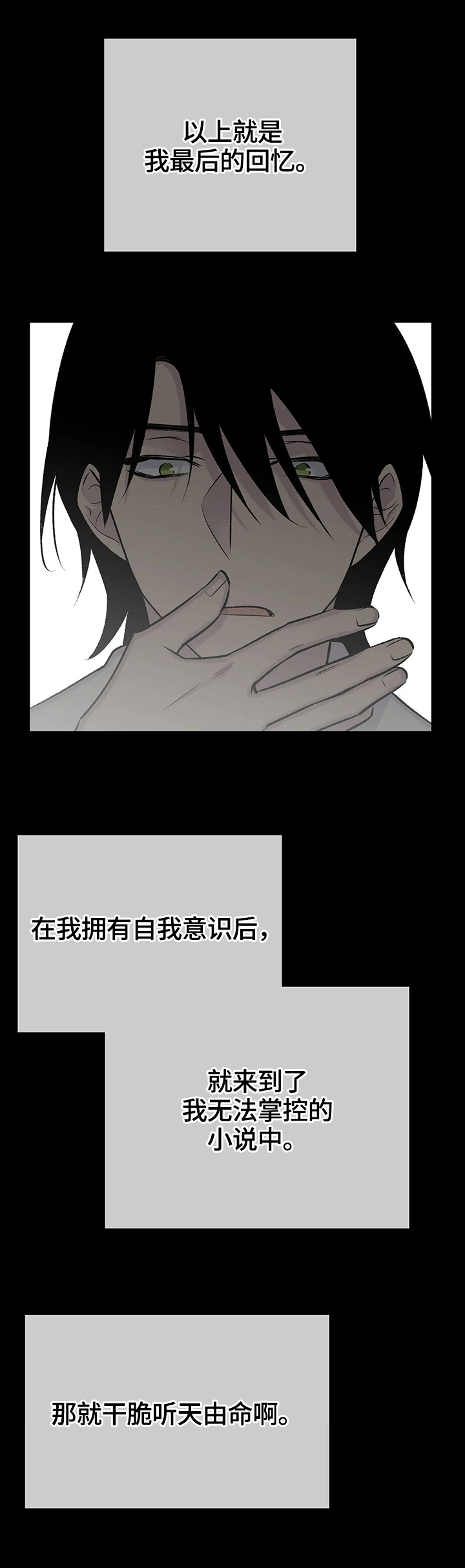 自述小说bgm漫画,第60章：挣扎1图