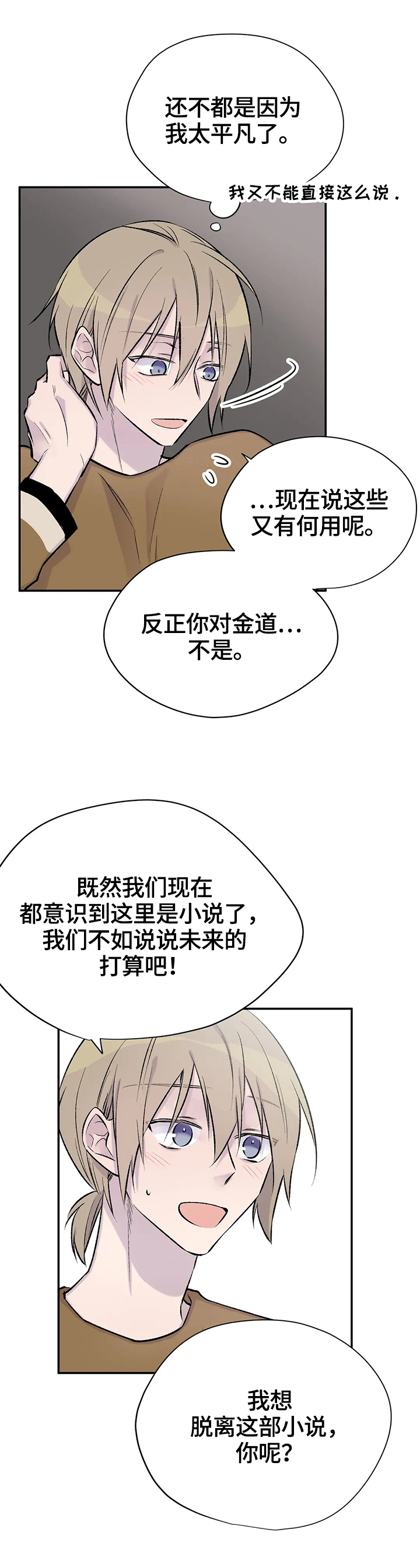 自述小说bgm漫画,第54章：未来3图