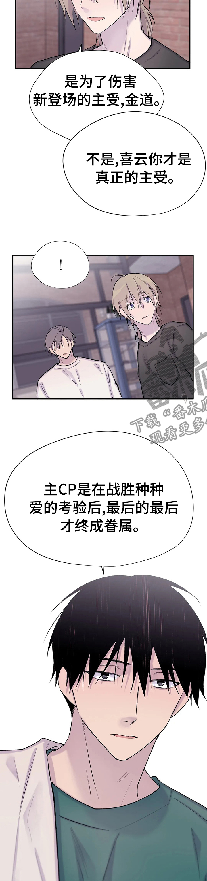 自述小说漫画,第76章：为你而存在4图