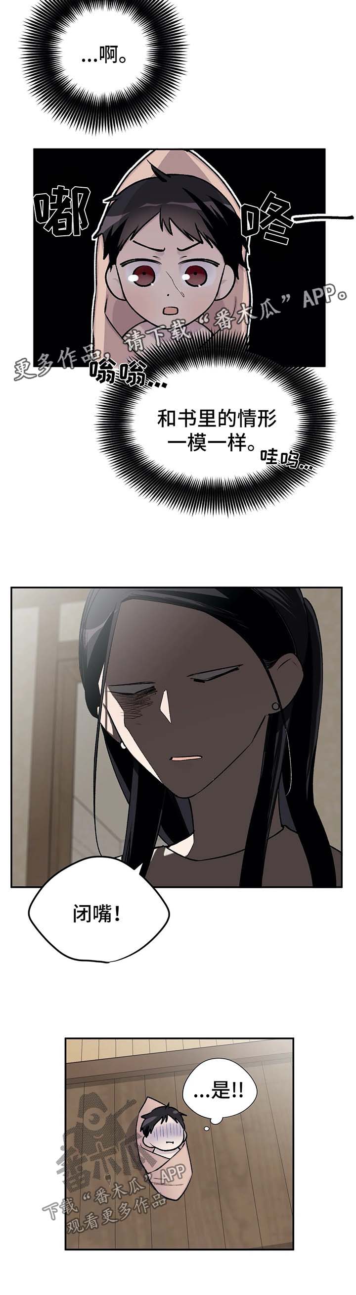 自述小说bgm漫画,第37章：我要活下去3图