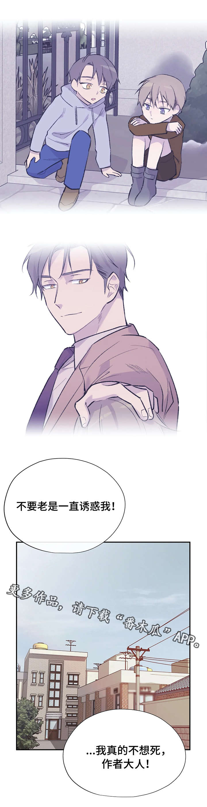 自述小说漫画,第24章：找上门3图